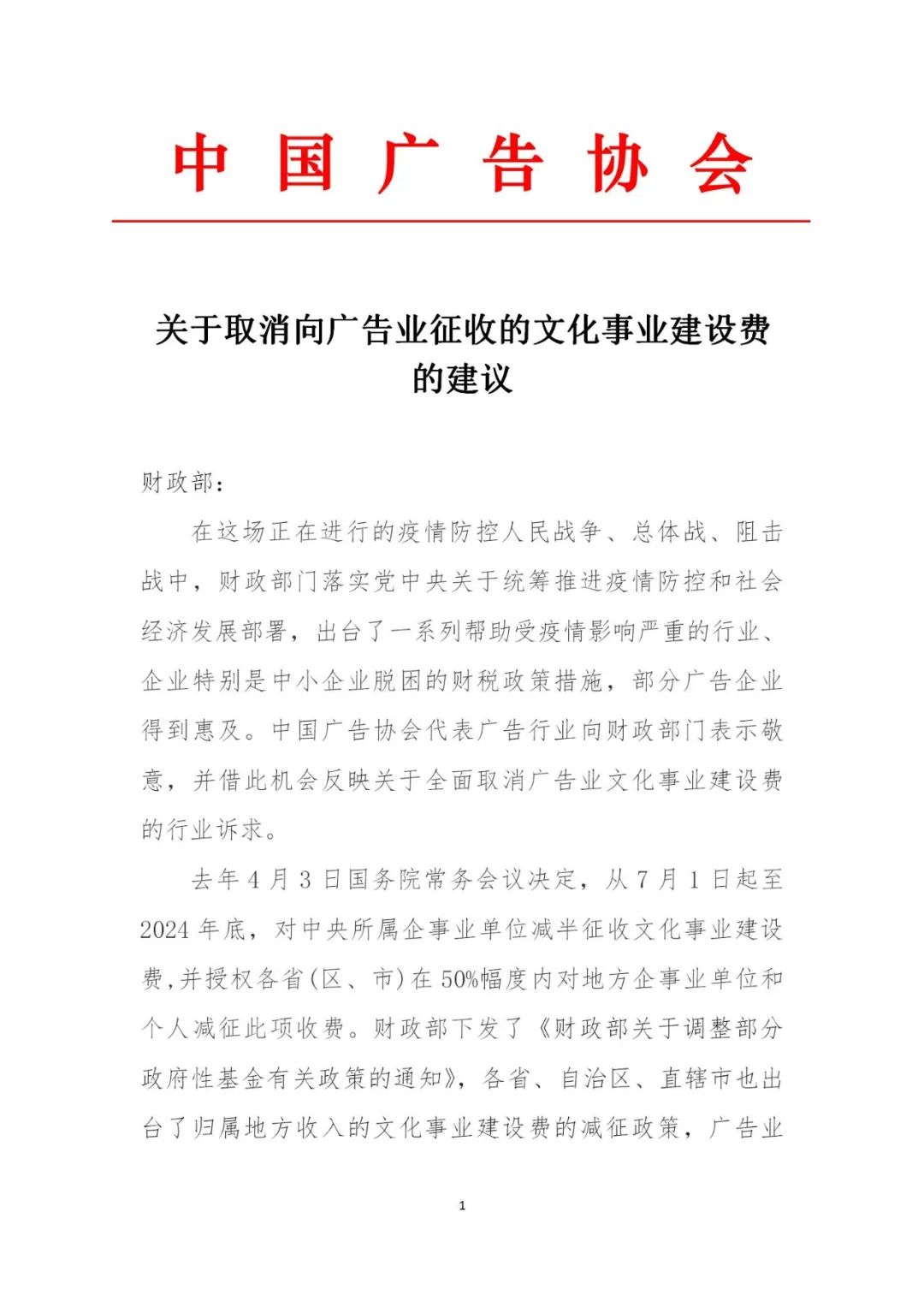 广告业再迎重大利好，文化事业建设费今年免征